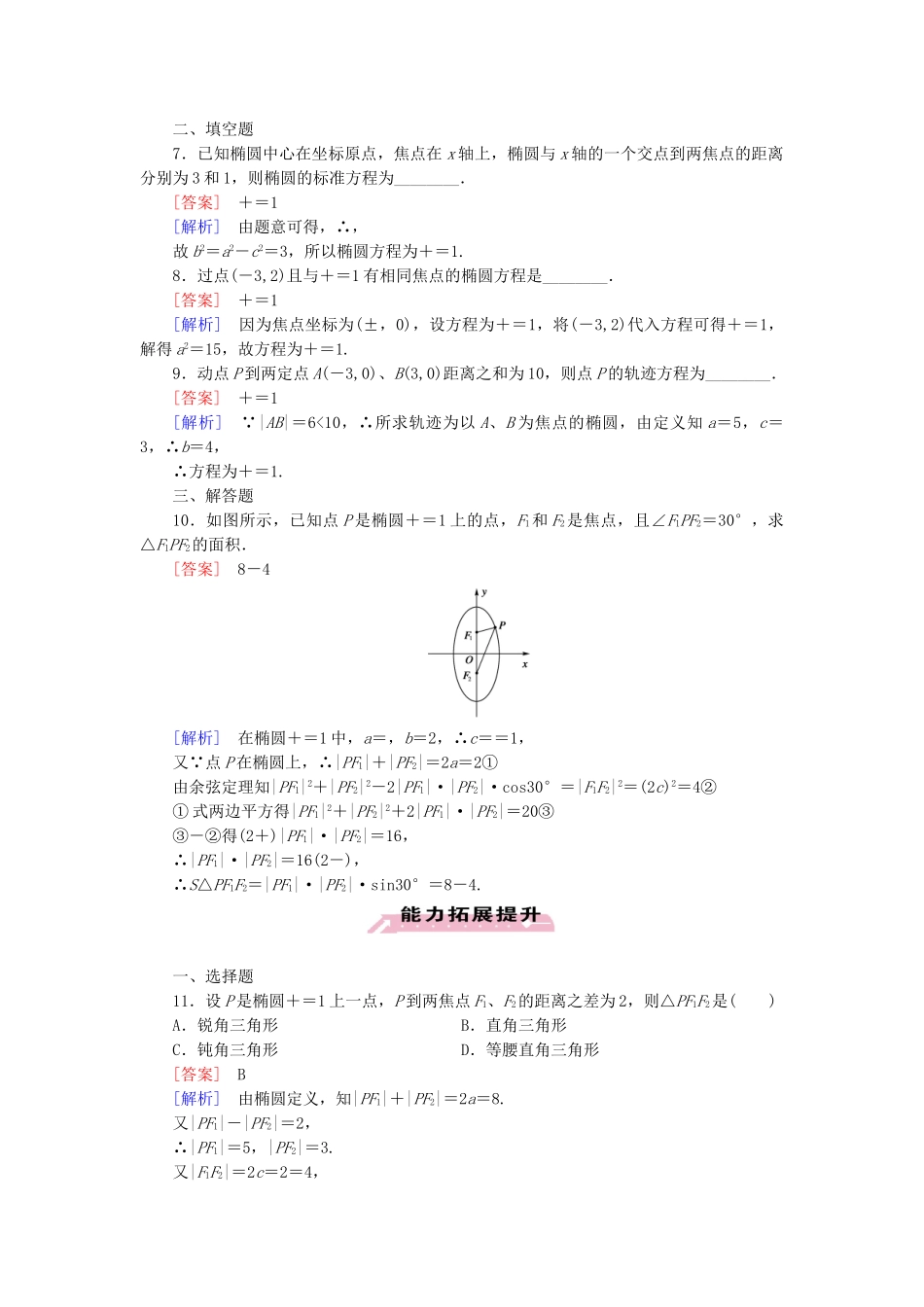 高中数学 第2章 §1 1.1圆锥曲线与方程同步测试 北师大版选修1-1_第2页