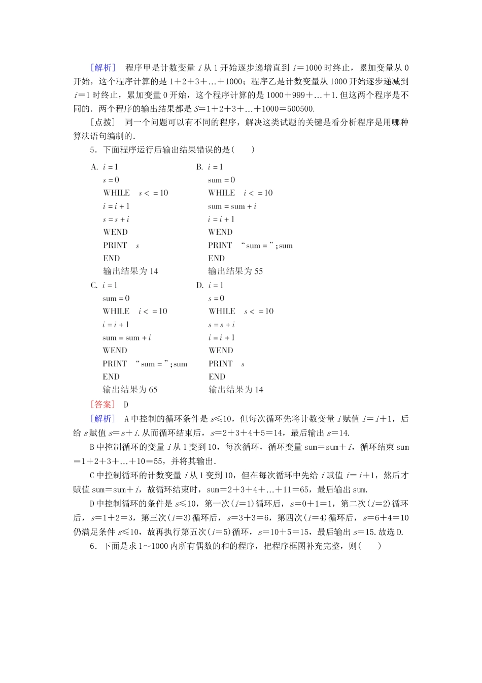 高中数学 1.2.3 循环语句强化练习 新人教A版必修3_第2页