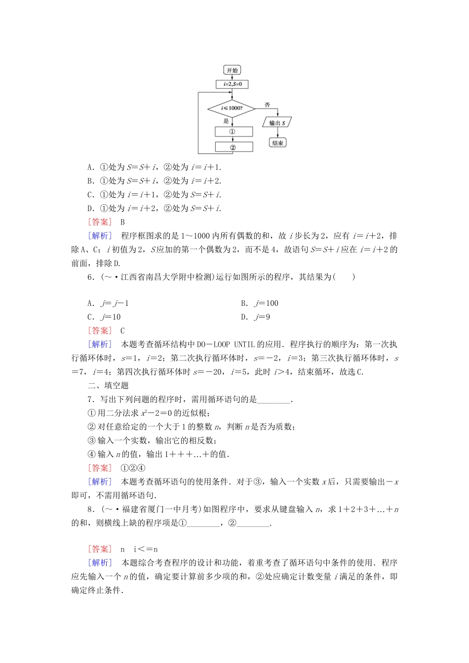 高中数学 1.2.3 循环语句强化练习 新人教A版必修3_第3页