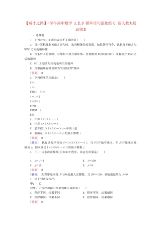 高中数学 1.2.3 循环语句强化练习 新人教A版必修3
