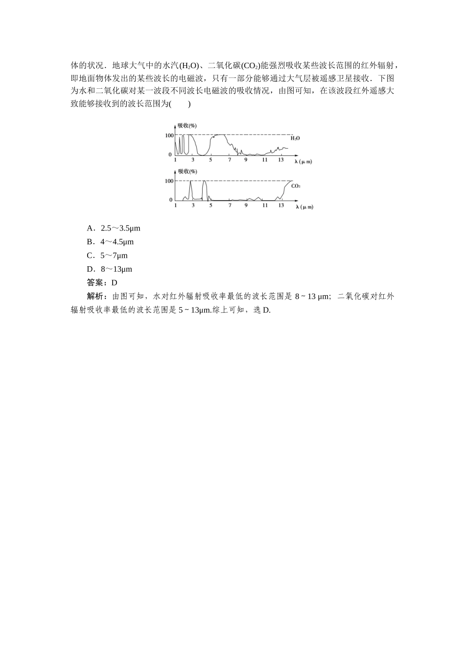 高中物理 第十四章  电磁波 章末小结课后跟踪练习 新人教版选修3-4_第2页