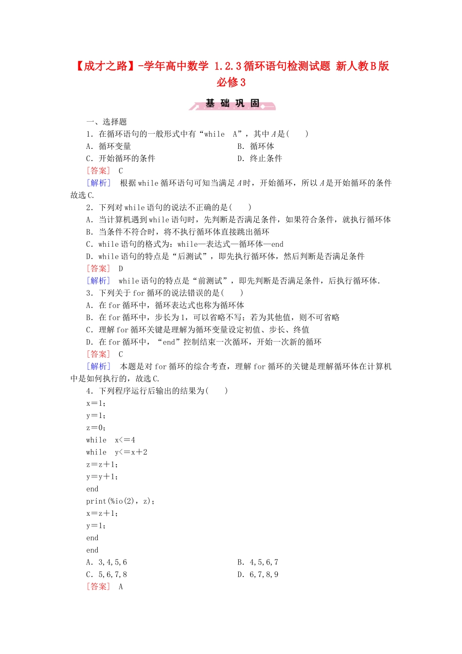 高中数学 1.2.3循环语句检测试题 新人教B版必修3_第1页