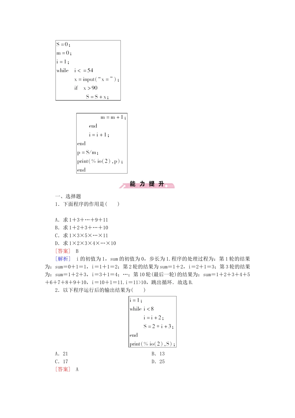 高中数学 1.2.3循环语句检测试题 新人教B版必修3_第3页