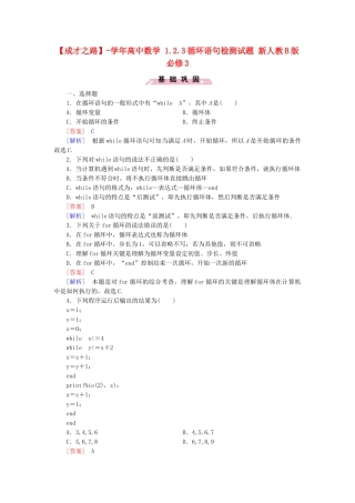 高中数学 1.2.3循环语句检测试题 新人教B版必修3
