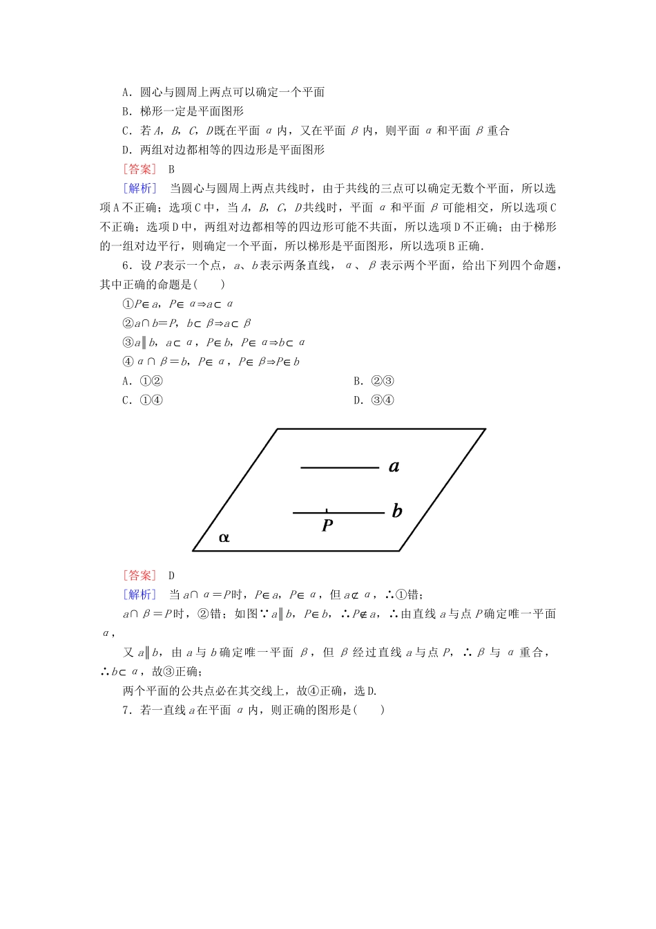 高中数学 2-1-1 平面能力强化提升 新人教A版必修2_第2页
