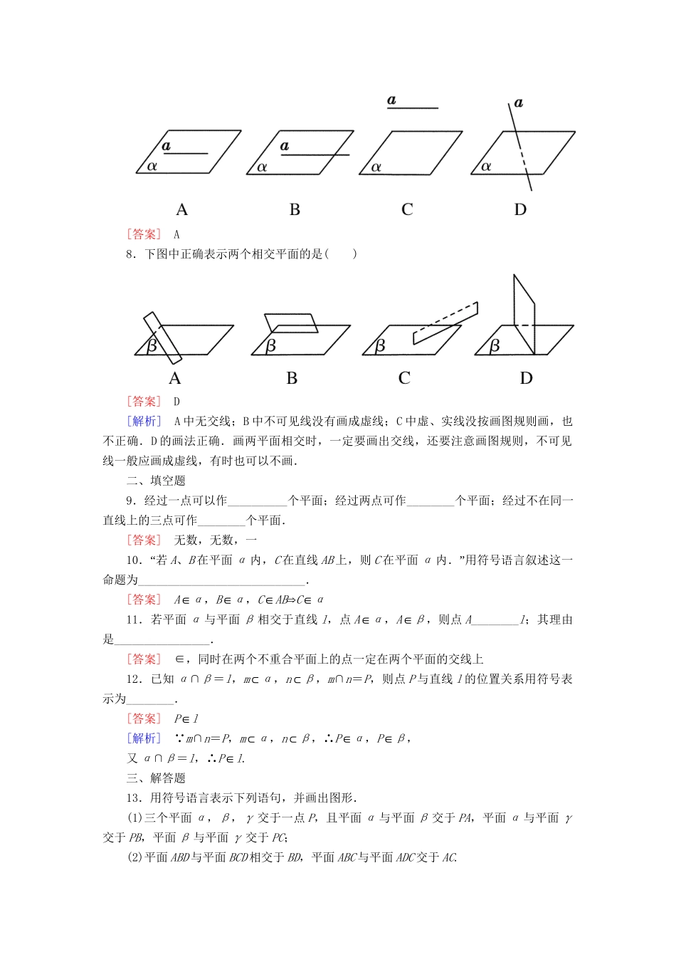 高中数学 2-1-1 平面能力强化提升 新人教A版必修2_第3页