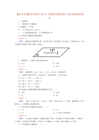 高中数学 2-1-1 平面能力强化提升 新人教A版必修2