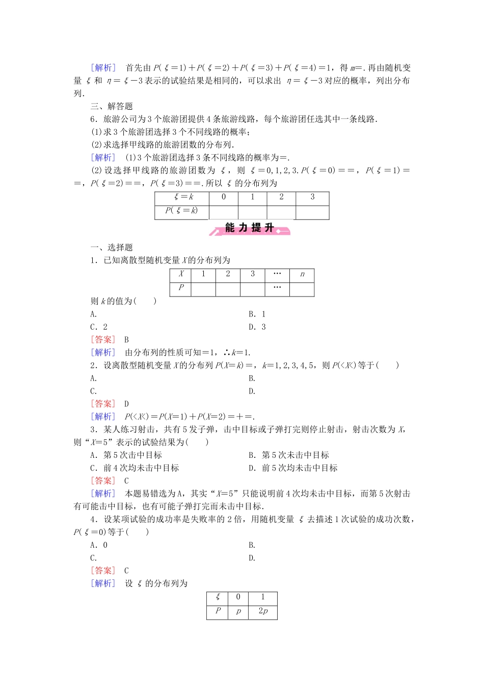 高中数学 第2章 §1离散型随机变量及其分布列同步测试 北师大版选修2-3_第2页