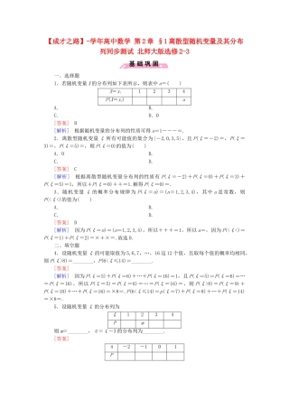 高中数学 第2章 §1离散型随机变量及其分布列同步测试 北师大版选修2-3
