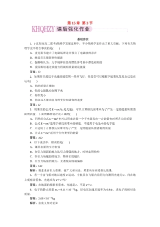 高中物理 第十五章  相对论简介 第三节  狭义相对论的其他结论+第四节 广义相对论简介课后跟踪练习 新人教版选修3-4