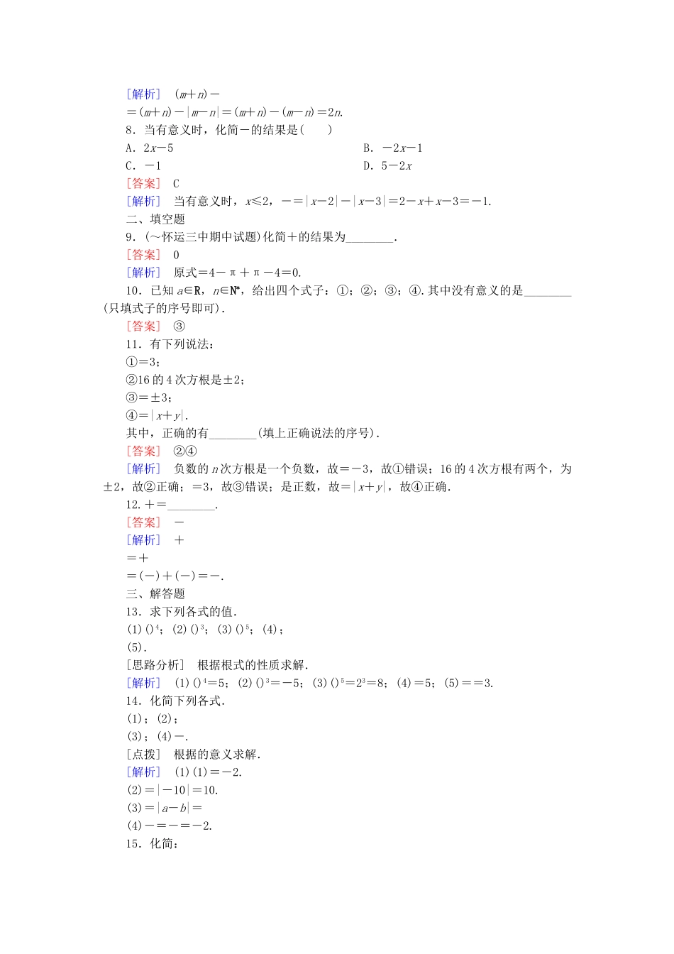 高中数学 2-1-1-1 根式能力强化提升 新人教A版必修1_第2页