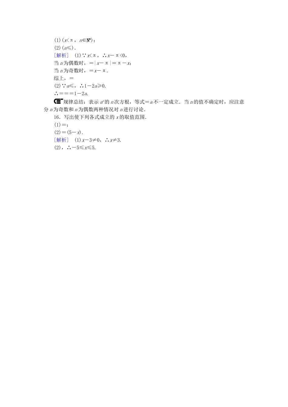 高中数学 2-1-1-1 根式能力强化提升 新人教A版必修1_第3页