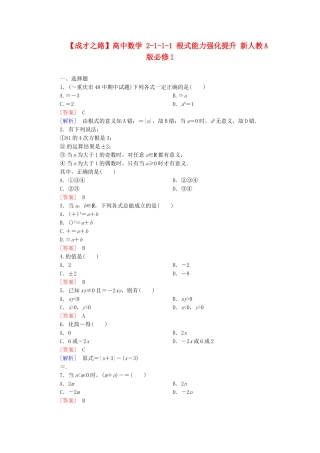 高中数学 2-1-1-1 根式能力强化提升 新人教A版必修1