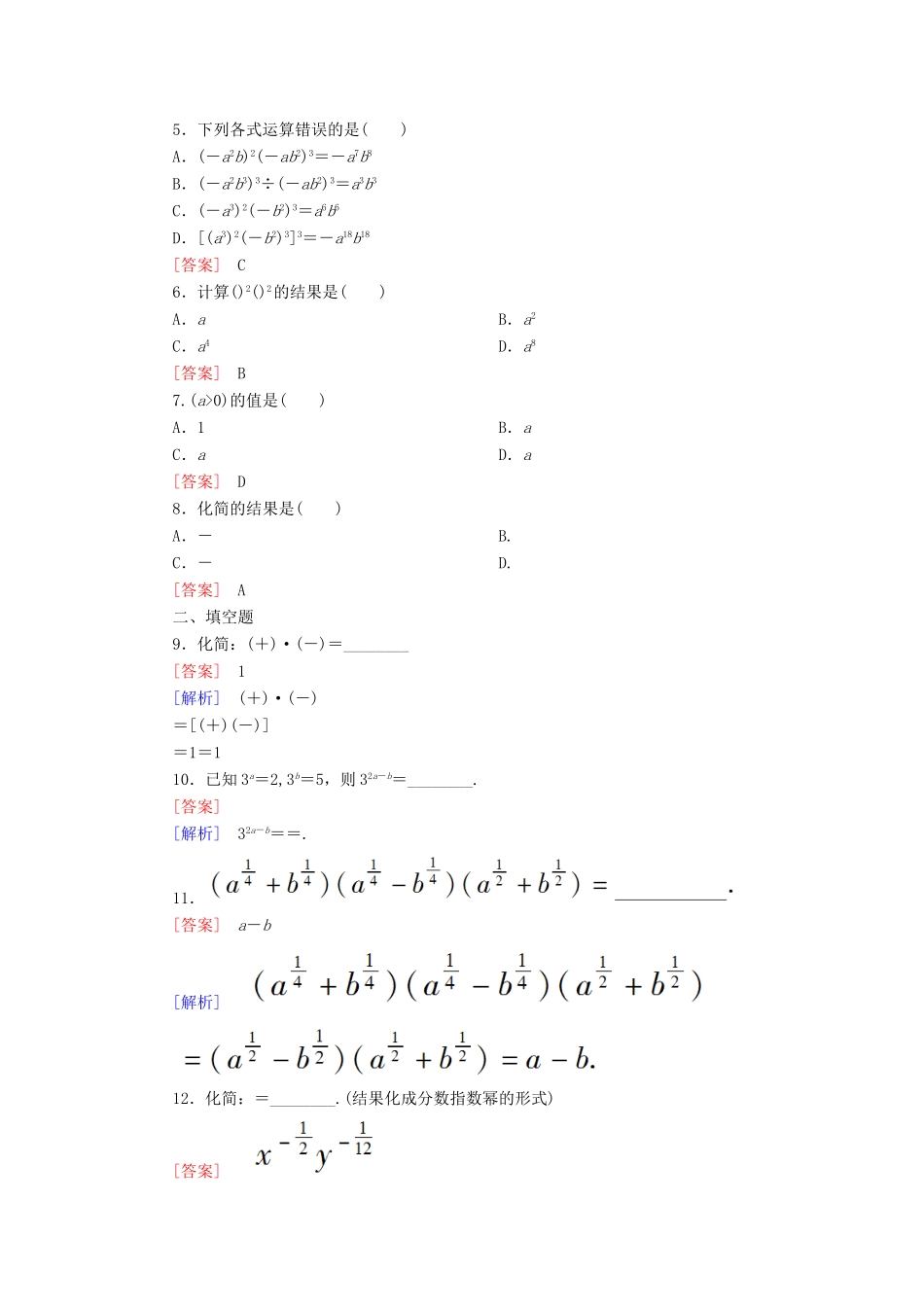高中数学 2-1-1-2 分数指数幂能力强化提升 新人教A版必修1_第2页