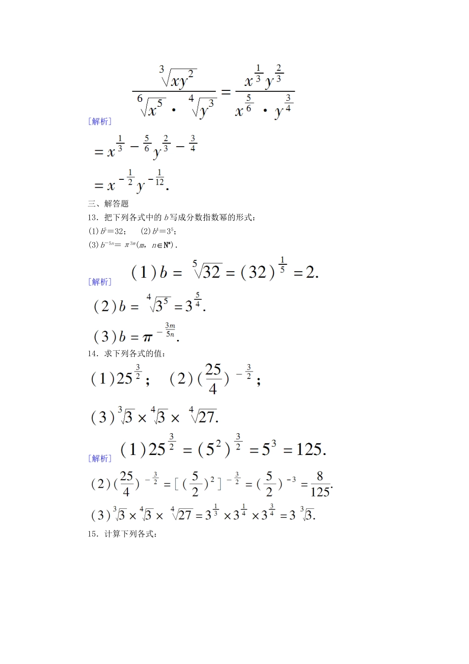 高中数学 2-1-1-2 分数指数幂能力强化提升 新人教A版必修1_第3页