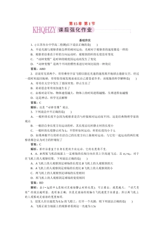 高中物理 第十五章  相对论简介 第一节  相对论的诞生+第二节  时间和空间的相对性课后跟踪练习 新人教版选修3-4