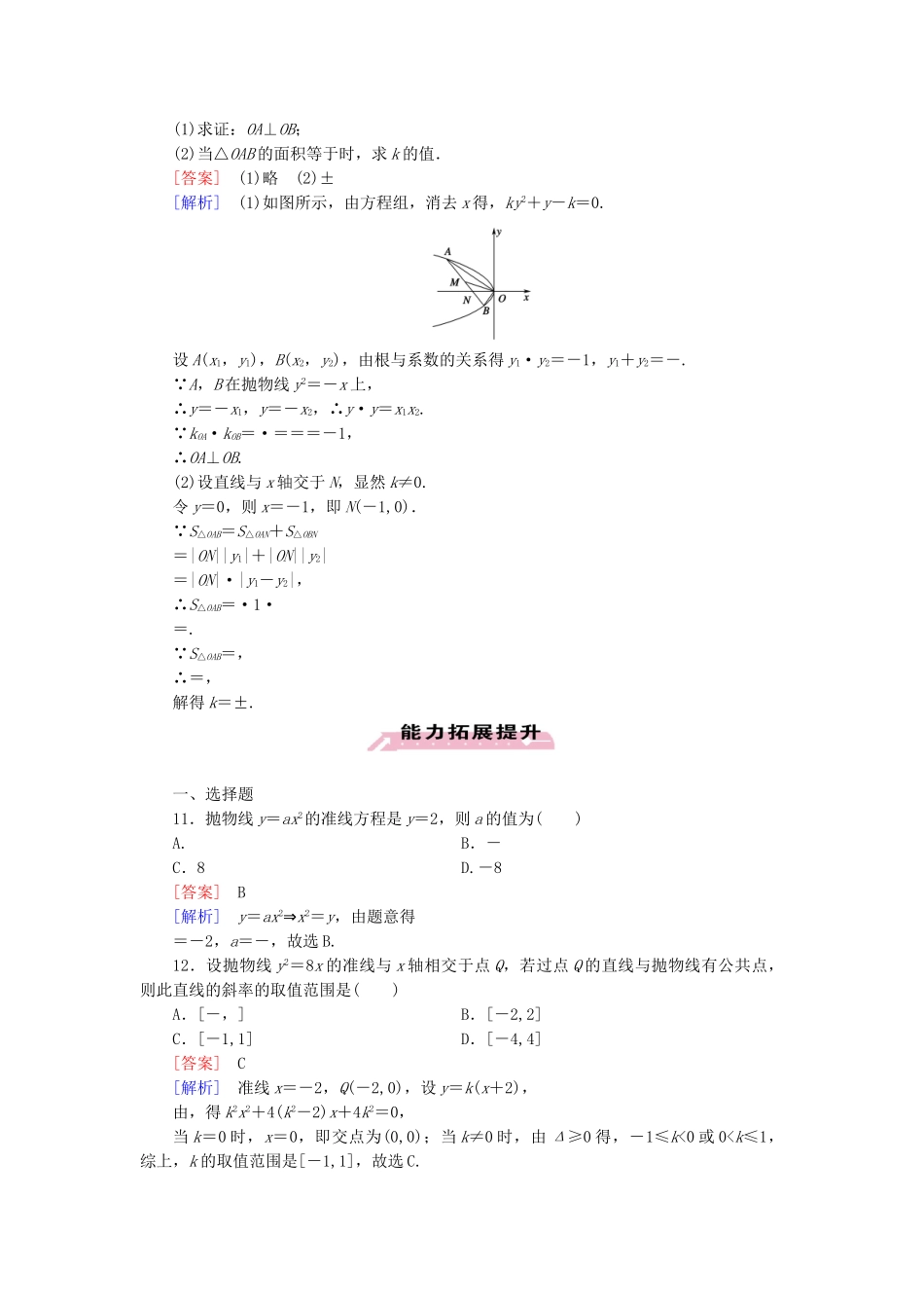 高中数学 第2章 §2 2.2抛物线的简单性质同步测试 北师大版选修1-1_第3页