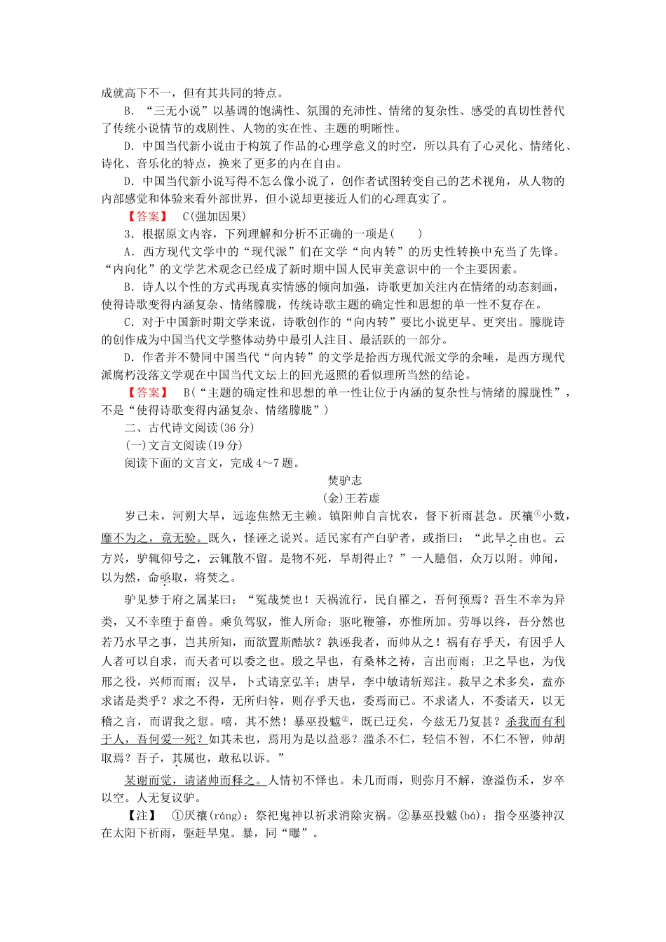 高中语文 第1单元 素质升级检测 新人教版必修4_第2页