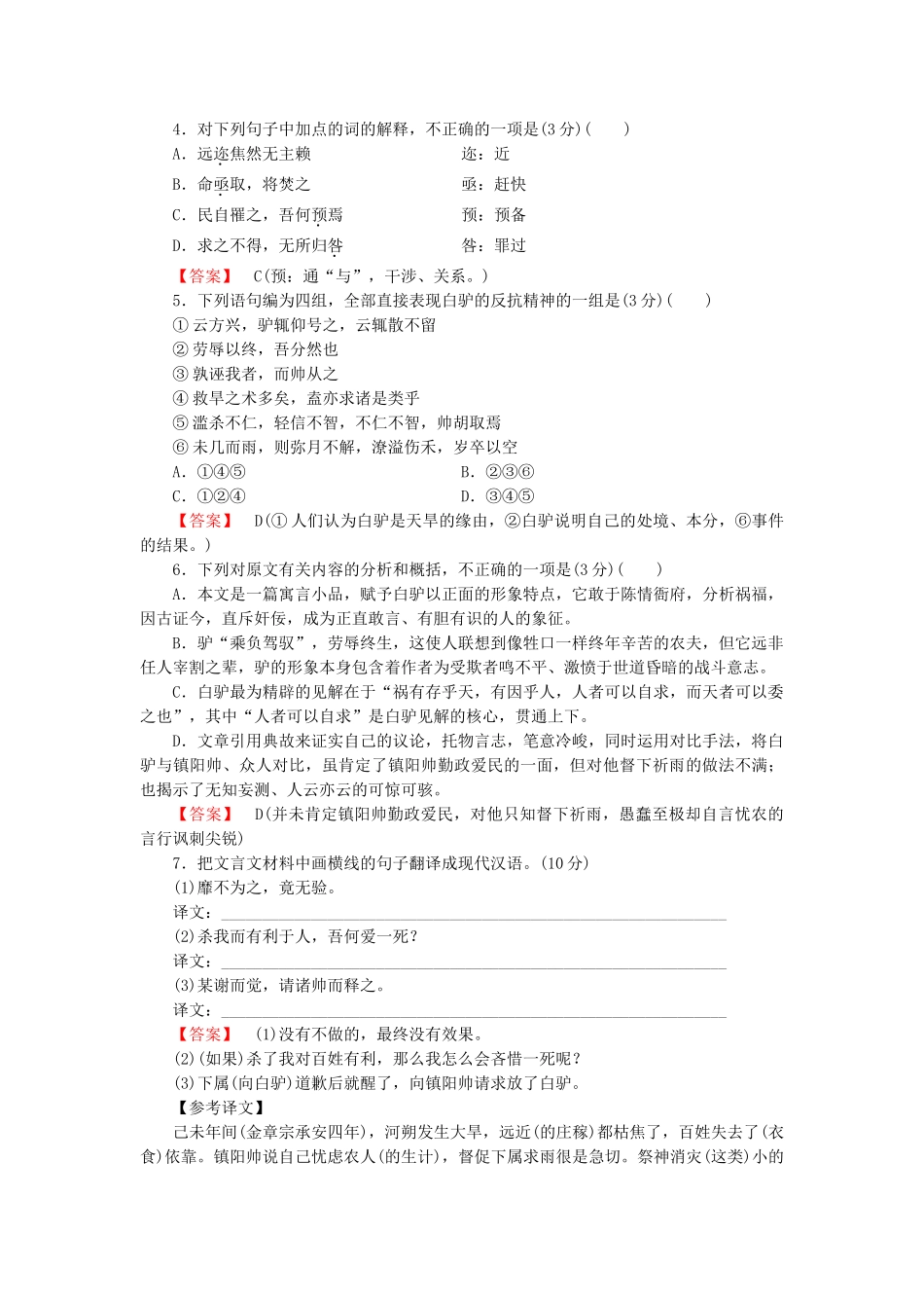 高中语文 第1单元 素质升级检测 新人教版必修4_第3页