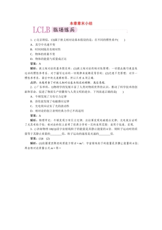 高中物理 第十五章  相对论简介 章末小结课后跟踪练习 新人教版选修3-4