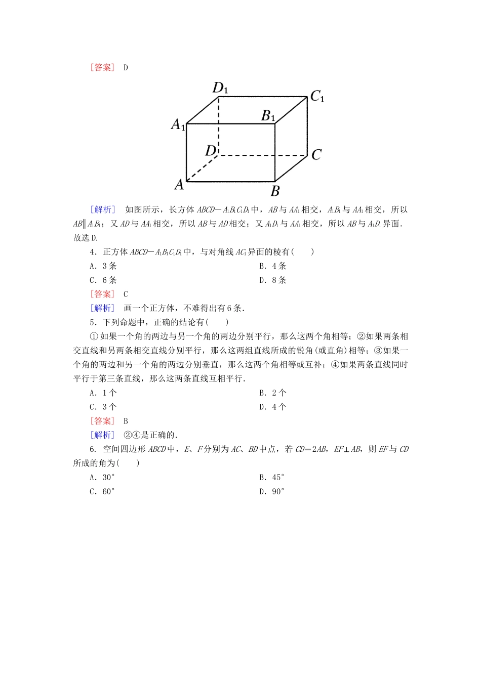 高中数学 2-1-2 空间中直线与直线之间的位置关系能力强化提升 新人教A版必修2_第2页