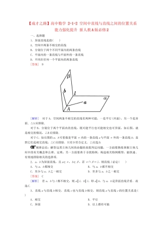 高中数学 2-1-2 空间中直线与直线之间的位置关系能力强化提升 新人教A版必修2