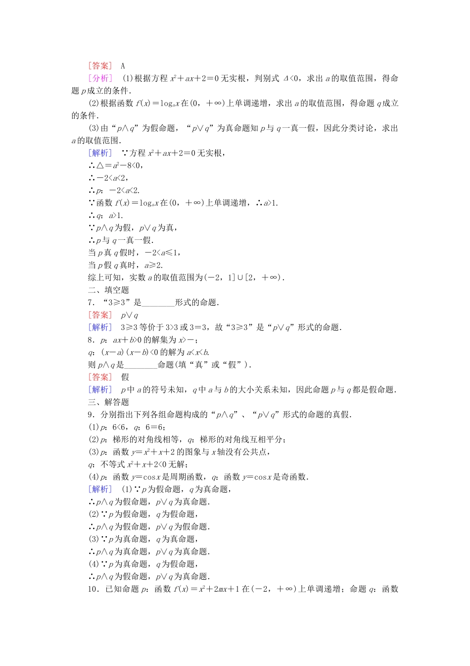 高中数学 1.3 第1课时 “且”与“或”练习 新人教A版选修1-1_第2页