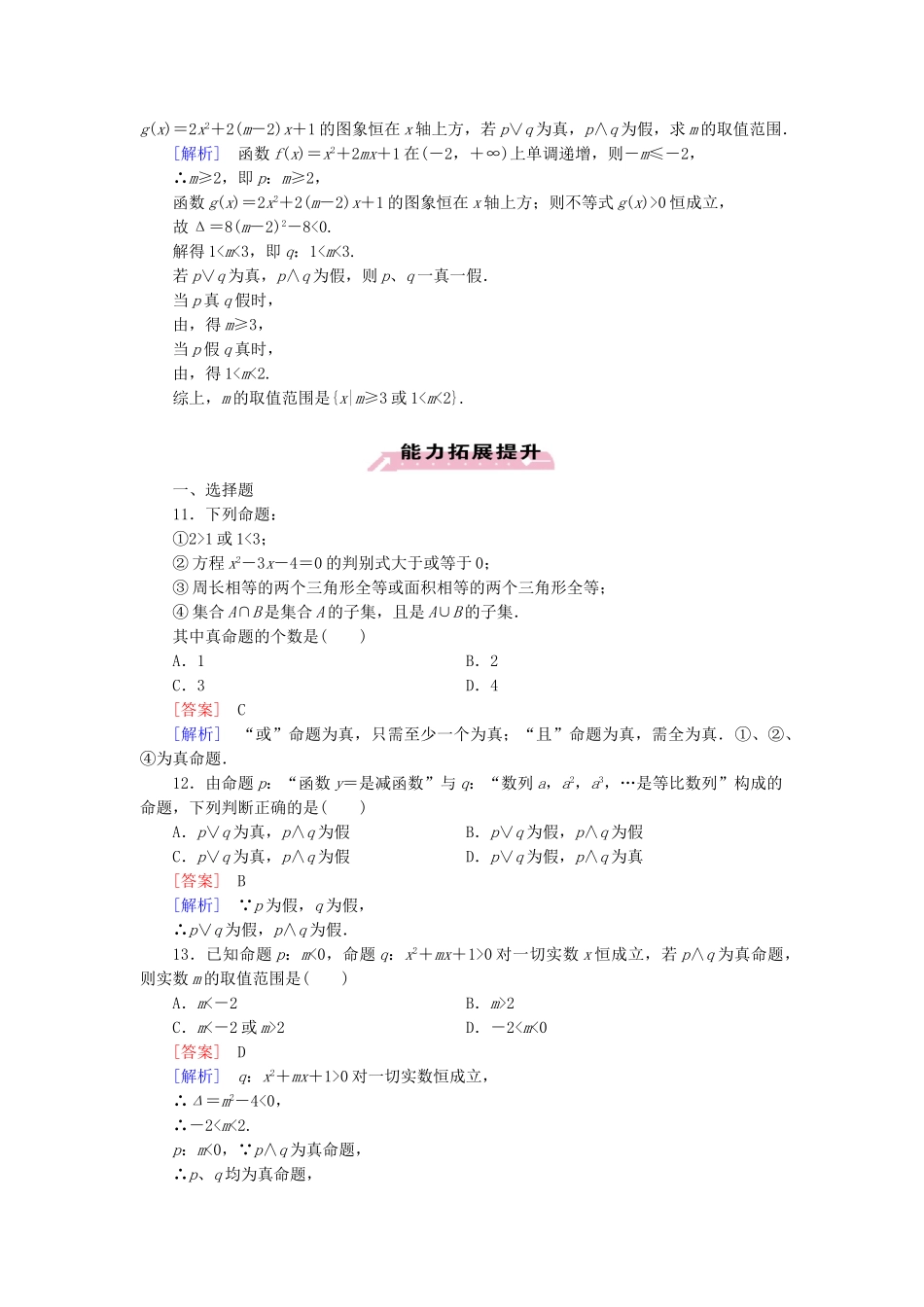 高中数学 1.3 第1课时 “且”与“或”练习 新人教A版选修1-1_第3页