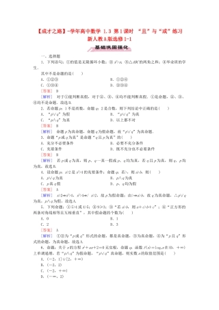 高中数学 1.3 第1课时 “且”与“或”练习 新人教A版选修1-1