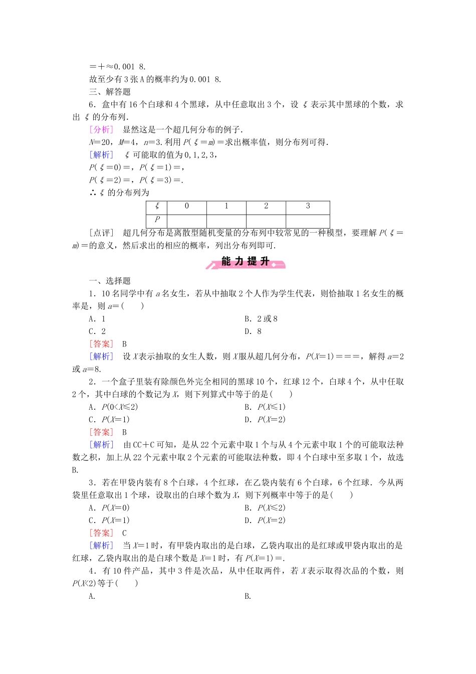 高中数学 第2章 §2超几何分布同步测试 北师大版选修2-3_第2页