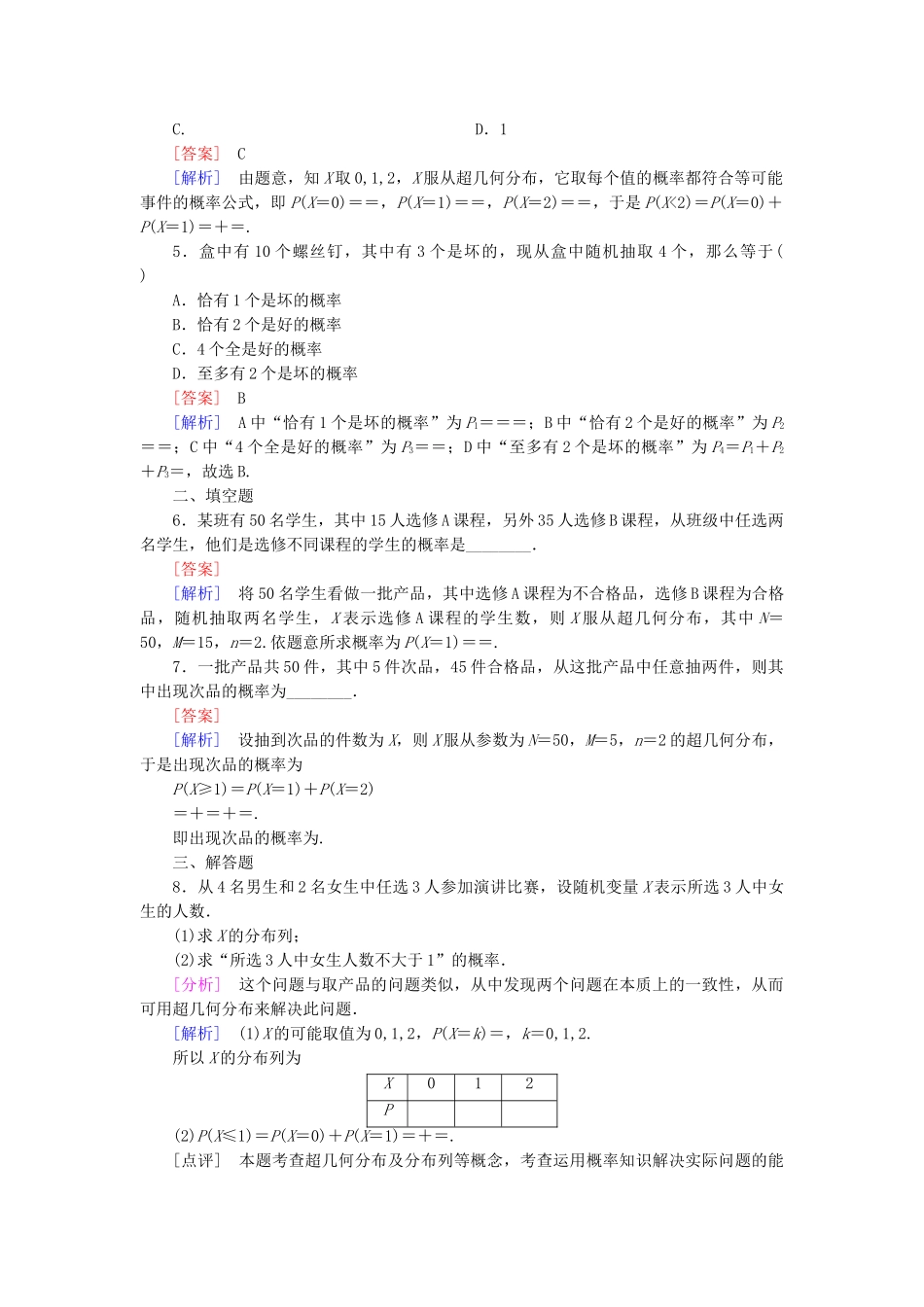 高中数学 第2章 §2超几何分布同步测试 北师大版选修2-3_第3页