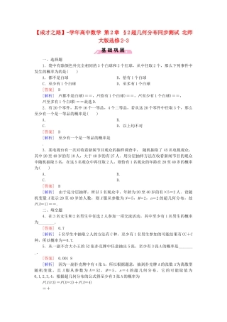 高中数学 第2章 §2超几何分布同步测试 北师大版选修2-3