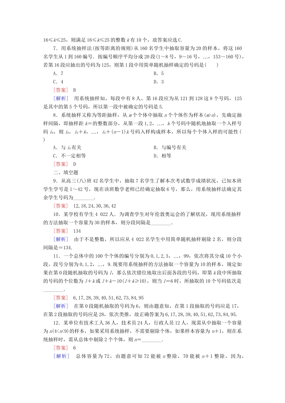 高中数学 2-1-2 系统抽样能力强化提升 新人教A版必修3_第2页