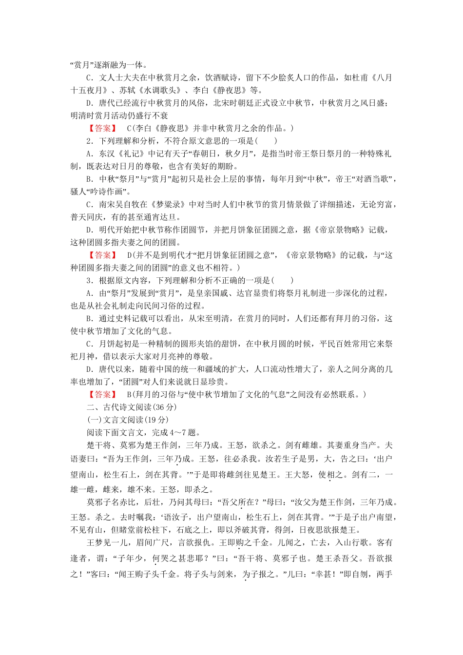 高中语文 第1单元素质升级检测 新人教版必修3_第2页