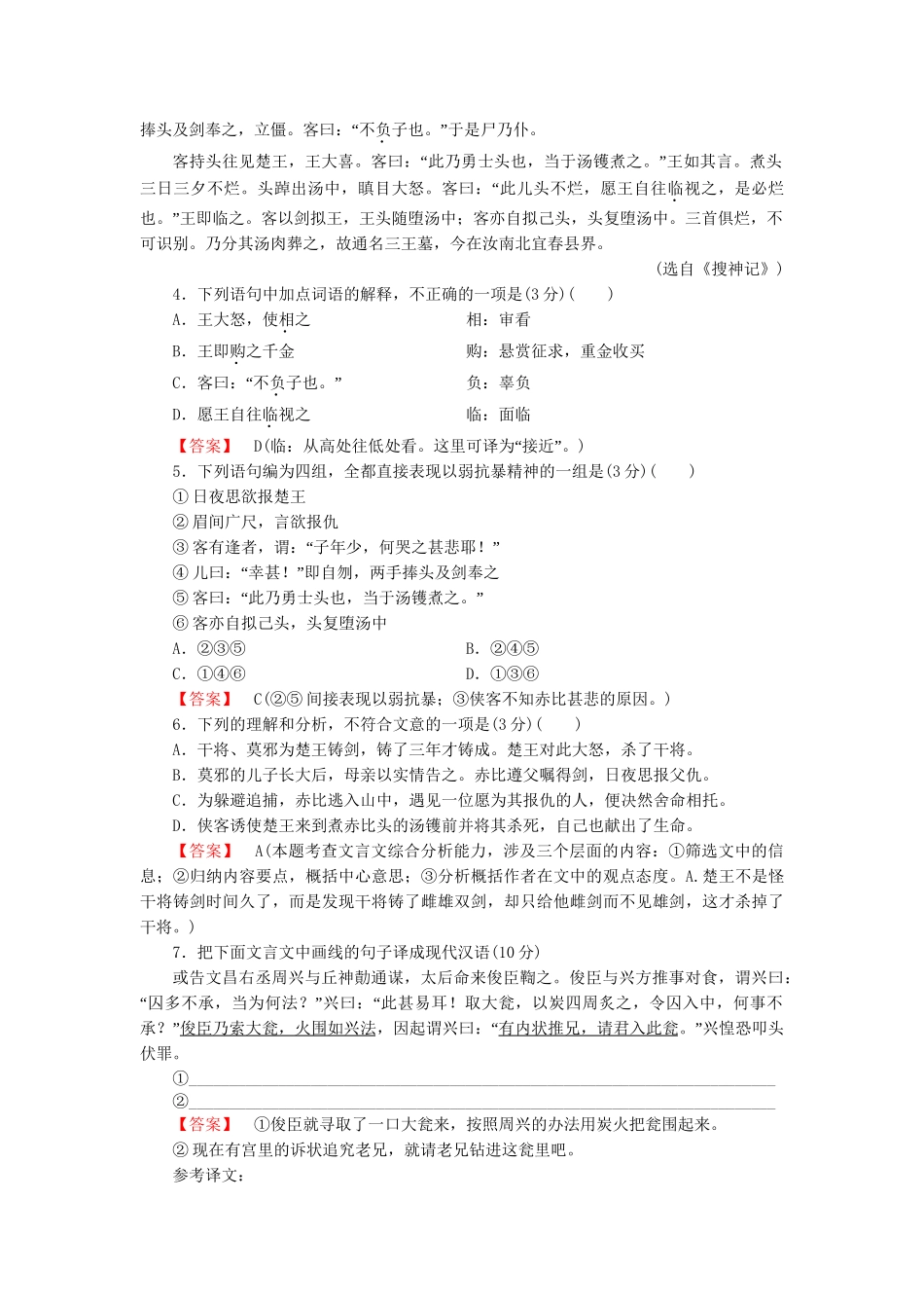 高中语文 第1单元素质升级检测 新人教版必修3_第3页