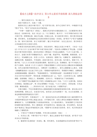 高中语文 第1单元素质升级检测 新人教版必修3