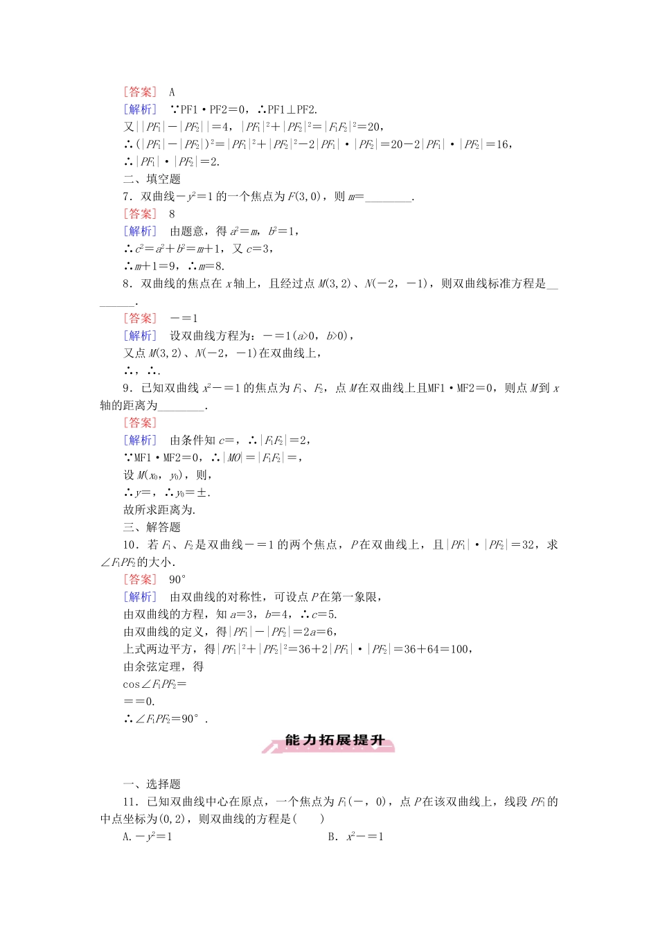 高中数学 第2章 §3 3.1双曲线及其标准方程同步测试 北师大版选修1-1_第2页