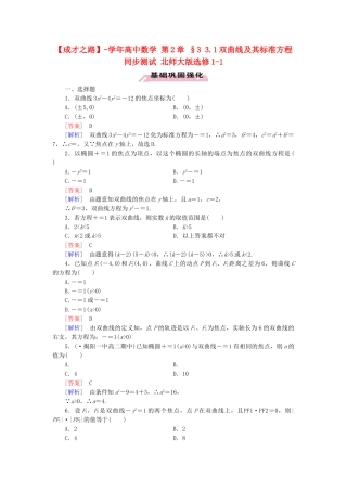 高中数学 第2章 §3 3.1双曲线及其标准方程同步测试 北师大版选修1-1