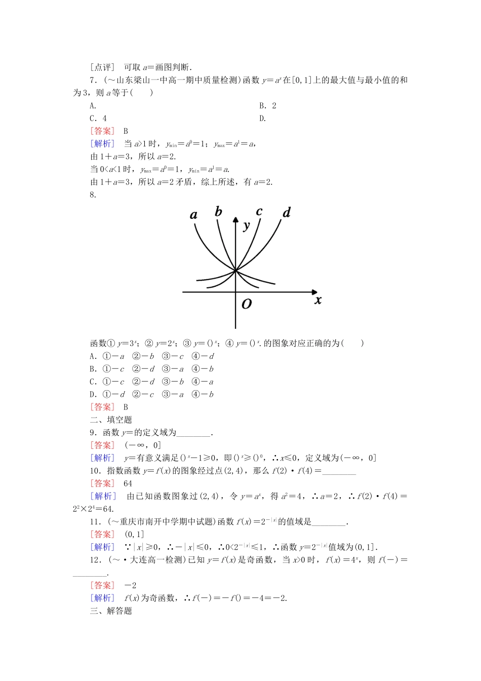 高中数学 2-1-2-1 指数函数及其性质能力强化提升 新人教A版必修1_第2页