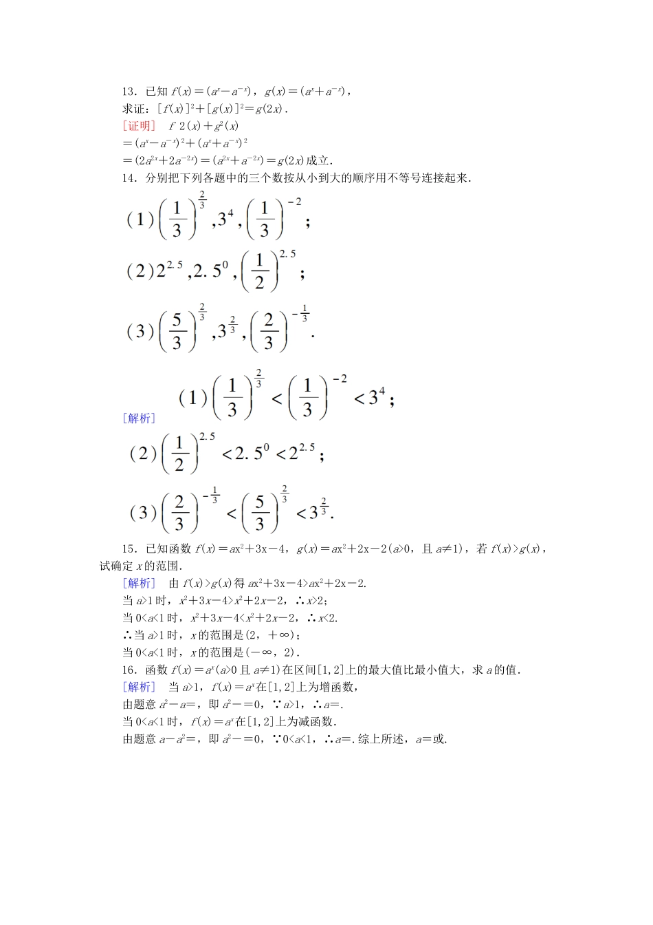 高中数学 2-1-2-1 指数函数及其性质能力强化提升 新人教A版必修1_第3页