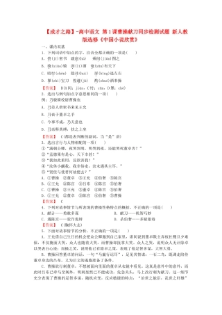 高中语文 第1课曹操献刀同步检测试题 新人教版选修《中国小说欣赏》