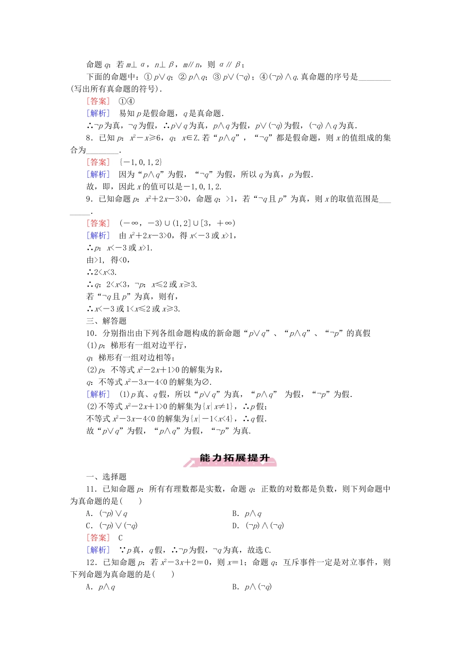 高中数学 1.3 第2课时 “非”练习 新人教A版选修1-1_第2页