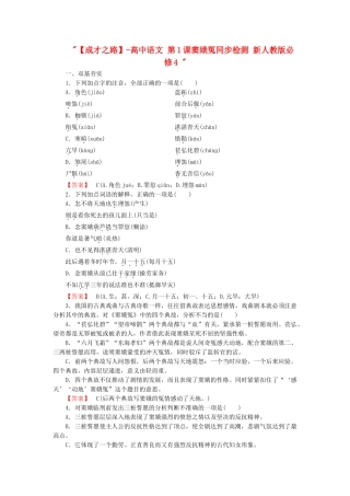 高中语文 第1课窦娥冤同步检测 新人教版必修4 