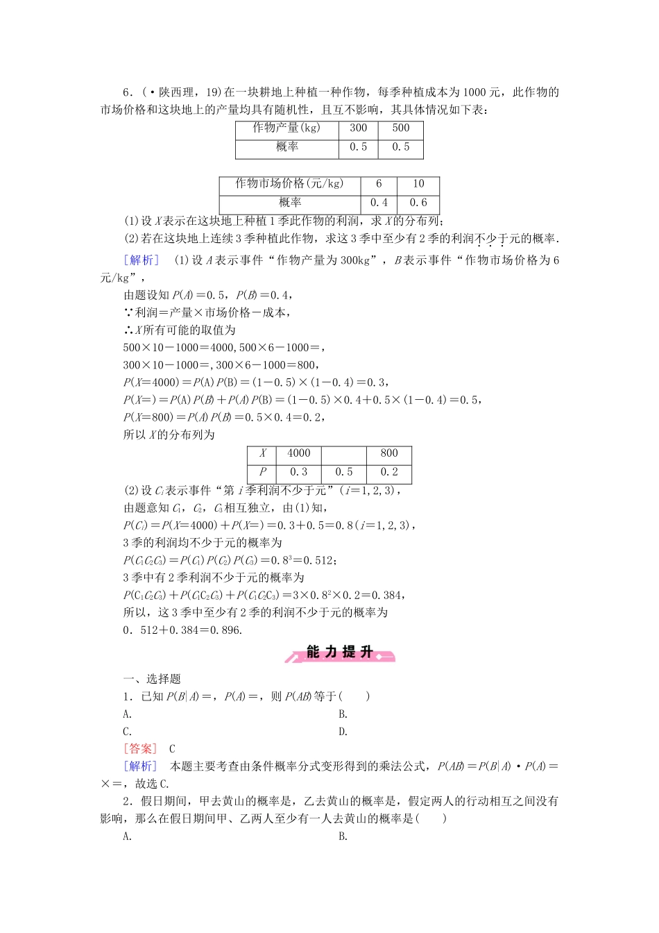 高中数学 第2章 §3条件概率与独立事件同步测试 北师大版选修2-3_第2页