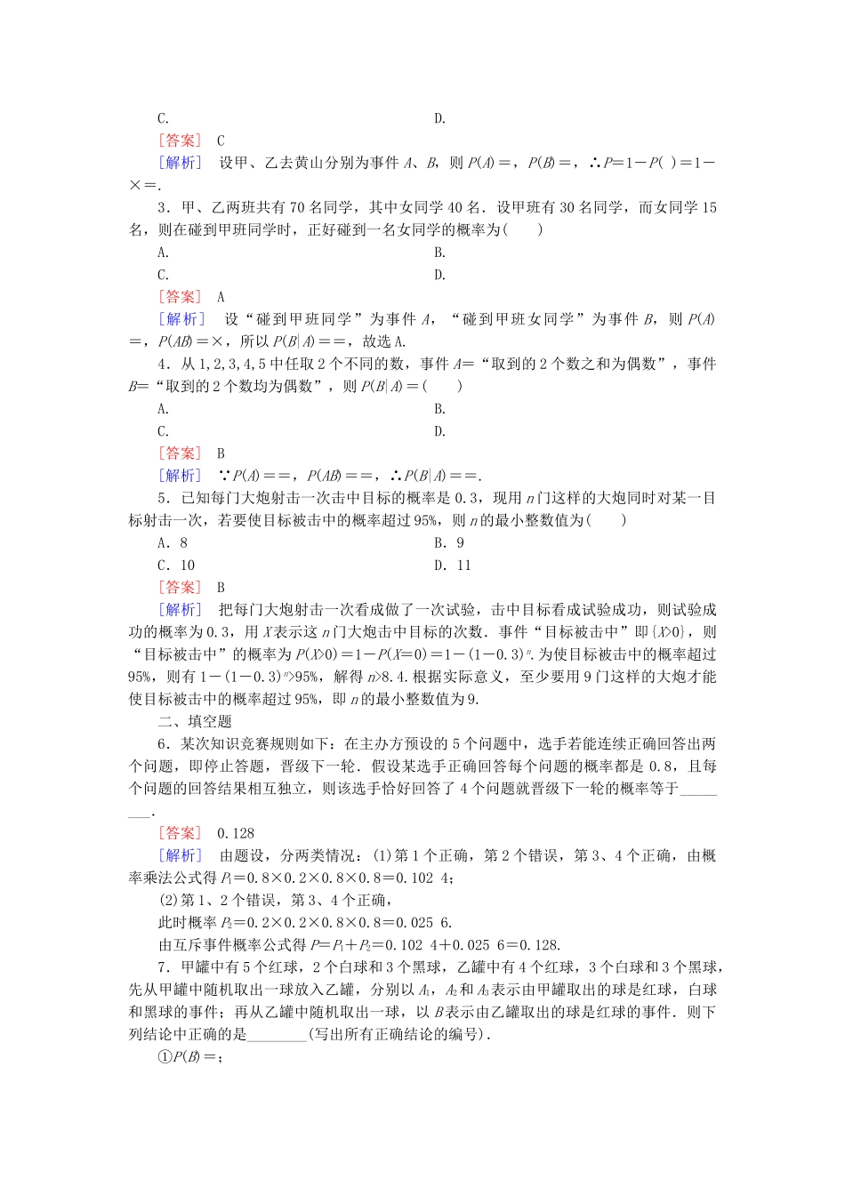 高中数学 第2章 §3条件概率与独立事件同步测试 北师大版选修2-3_第3页