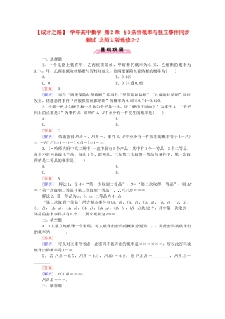 高中数学 第2章 §3条件概率与独立事件同步测试 北师大版选修2-3