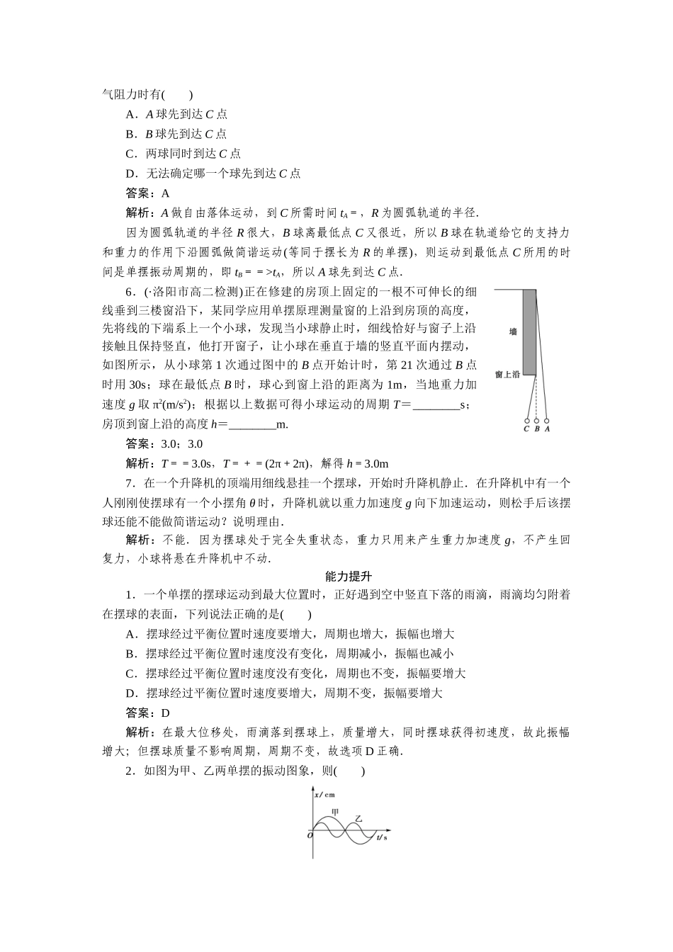 高中物理 第十一章  机械振动 第四节  单摆课后跟踪练习 新人教版选修3-4_第2页