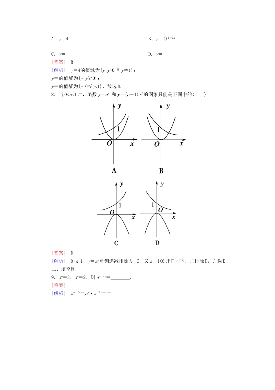 高中数学 2-1-2-3 习题课能力强化提升 新人教A版必修1_第2页