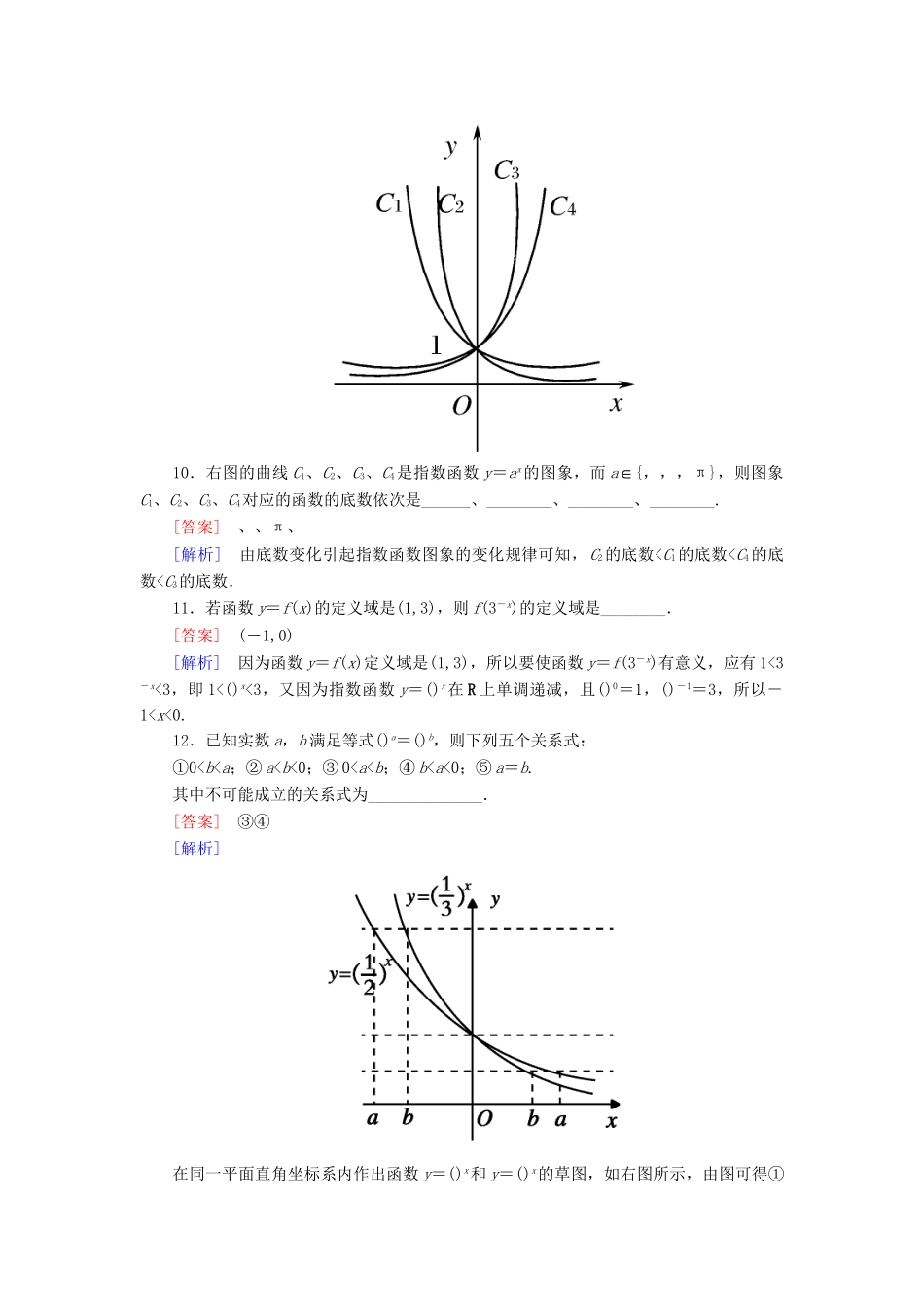 高中数学 2-1-2-3 习题课能力强化提升 新人教A版必修1_第3页