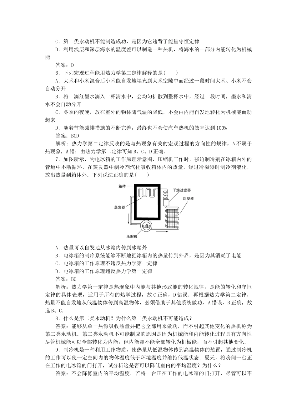 高中物理 第十章 热力学定律 第四节 热力学第二定律课时练习 新人教版选修3-3_第2页